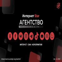 BRAND - Агентство ООО «ИНТЕРНЕТ СТАР»